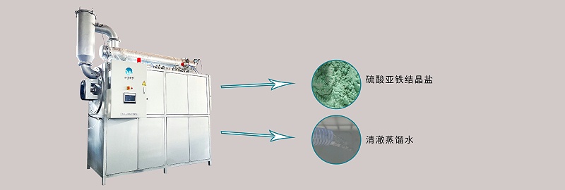 刮板結晶蒸發(fā)器